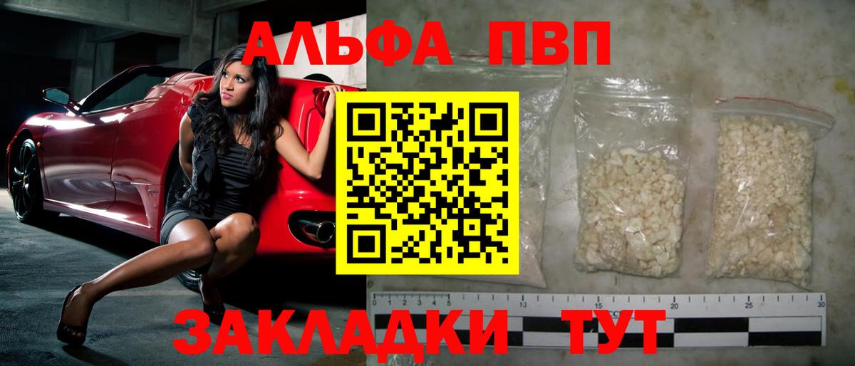Павлово  Alpha PVP  Вход с VPN  Alfa_PVP Соль 