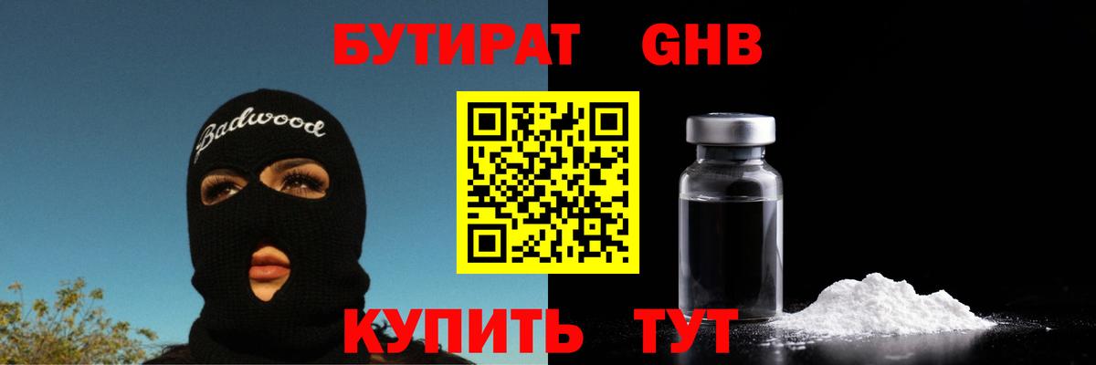 Бутират оксибутират  Вход с VPN  Павлово 