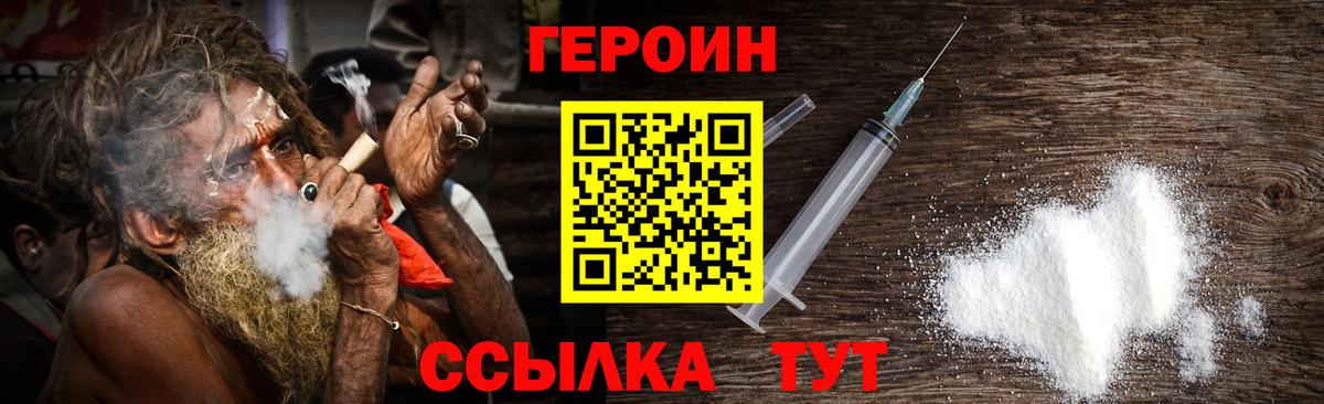 Героин афганец Павлово