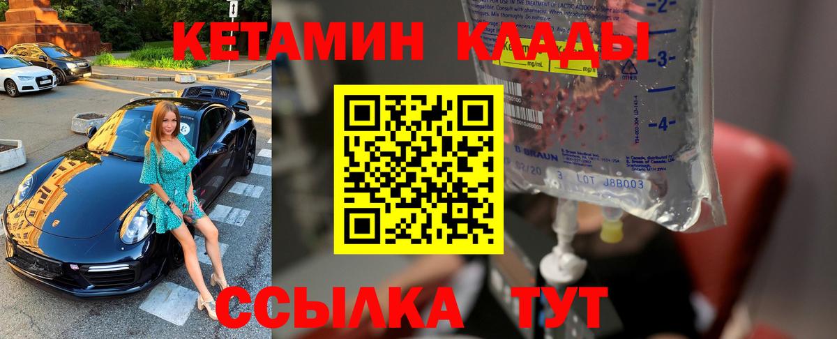 КЕТАМИН ketamine  Вход с VPN  Павлово 