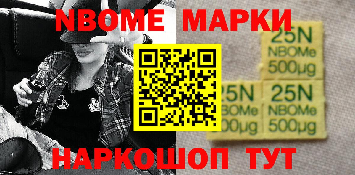 Наркотические марки 1,5мг Павлово